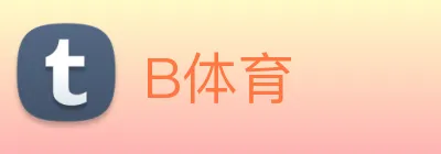 B体育 logo